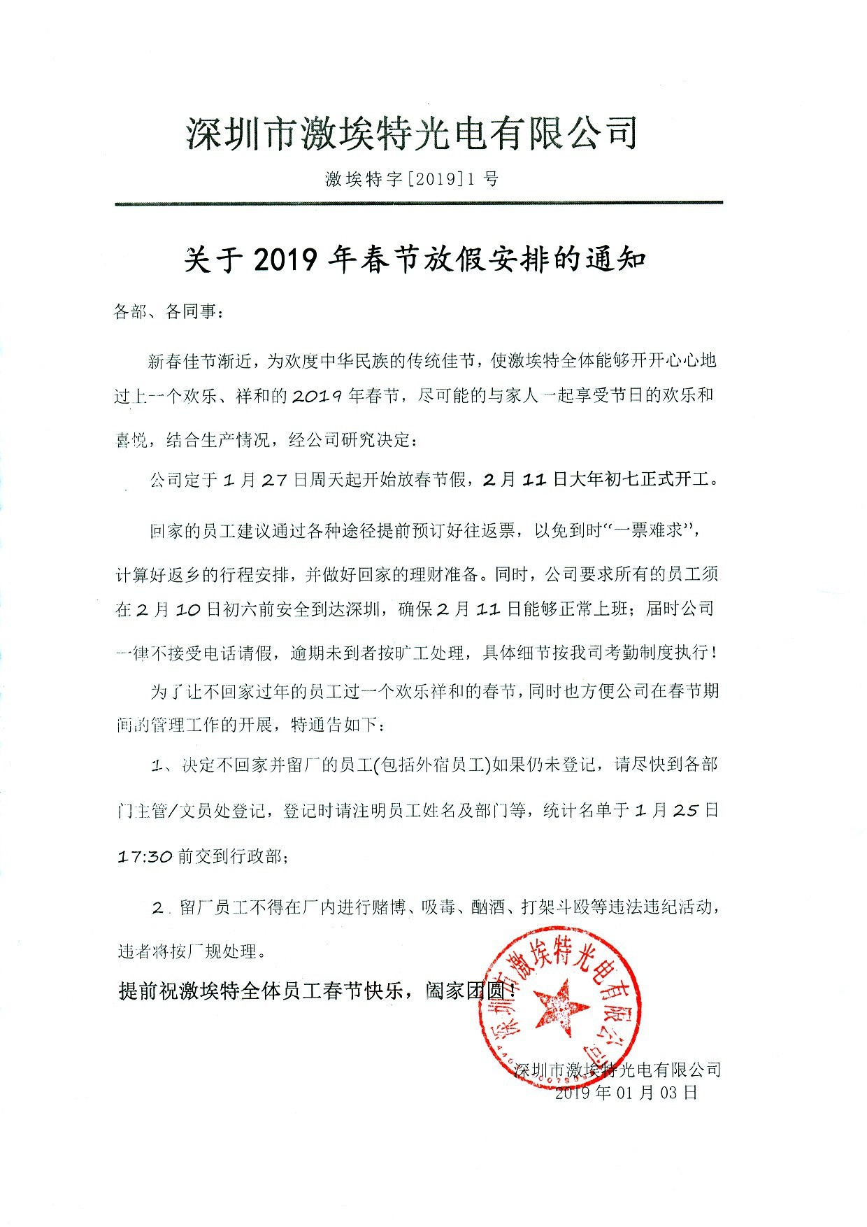 深圳市激埃特光電有限公司 深圳市激埃特光電有限公司