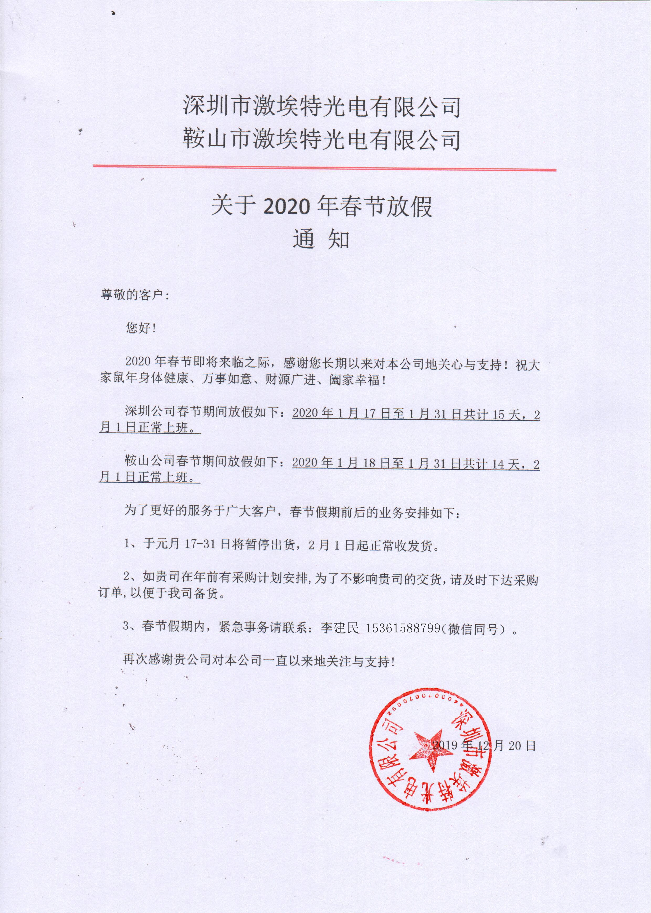 深圳市激埃特光電有限公司 深圳市激埃特光電有限公司