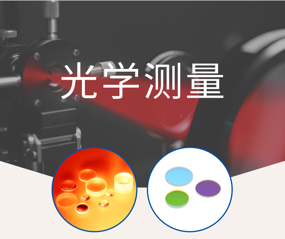 工業(yè)醫(yī)療民用六項(xiàng)領(lǐng)域?yàn)V光片推薦 工業(yè)醫(yī)療民用六項(xiàng)領(lǐng)域?yàn)V光片推薦