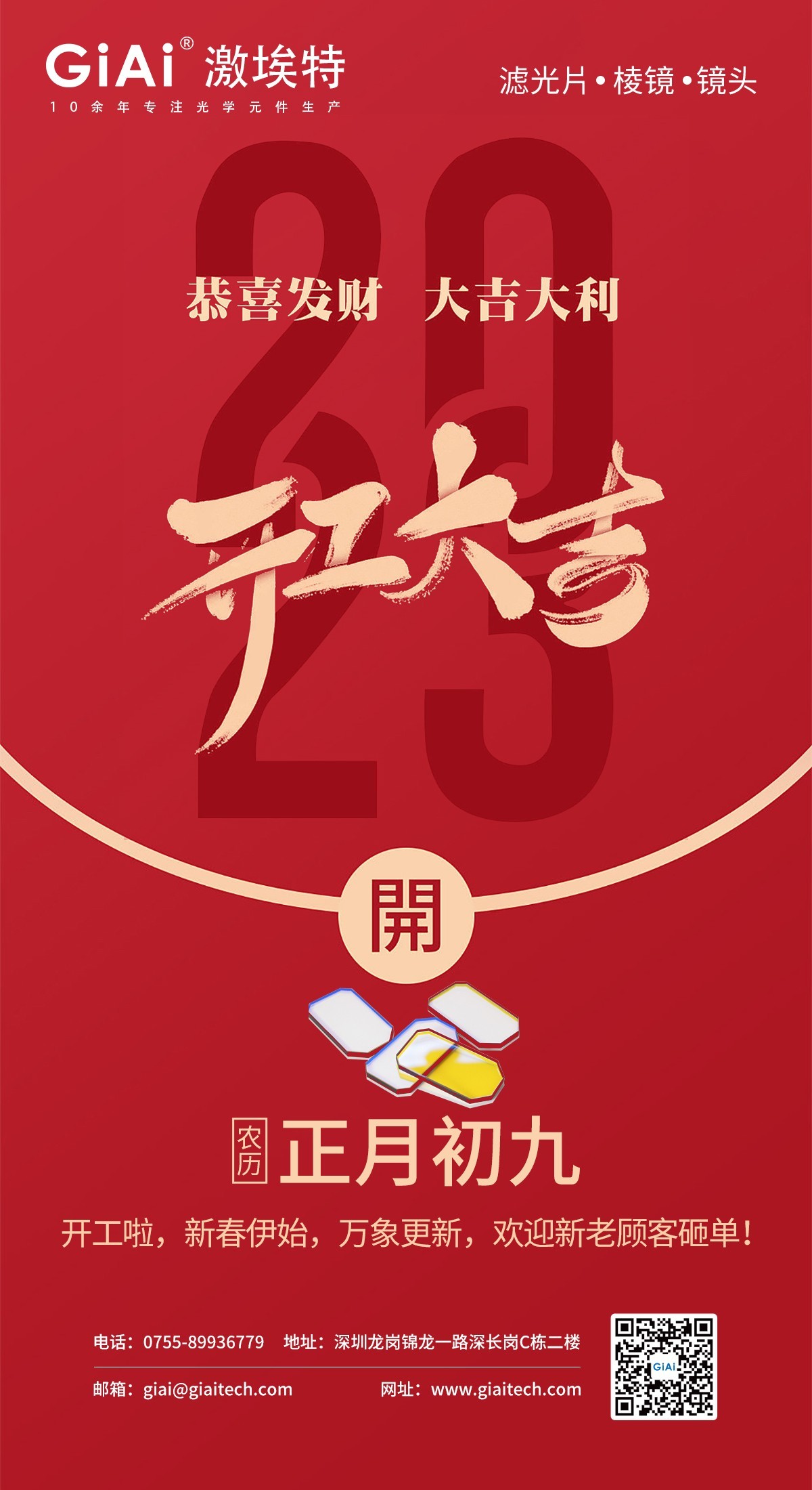 開工大吉 開工大吉