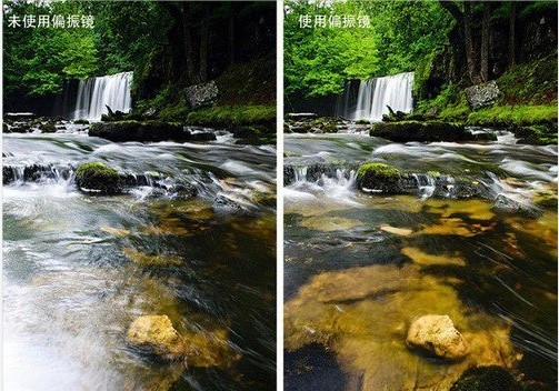 偏振鏡使用前后對比 偏振鏡使用前后對比