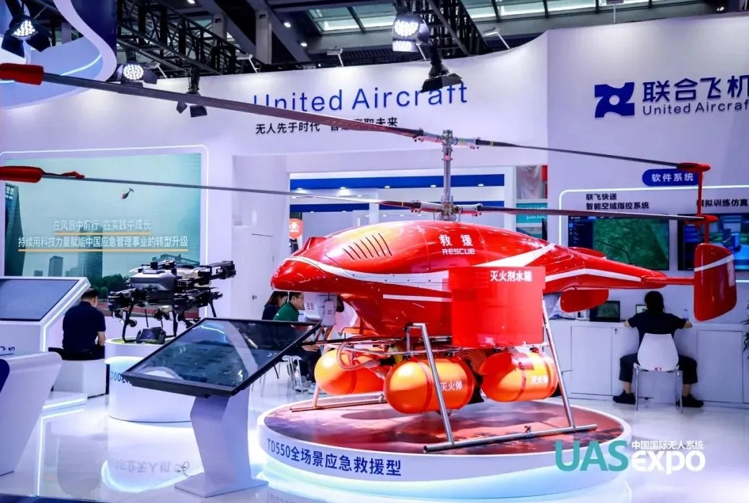 國際低空經(jīng)濟(jì)與無人系統(tǒng)博覽會(huì)