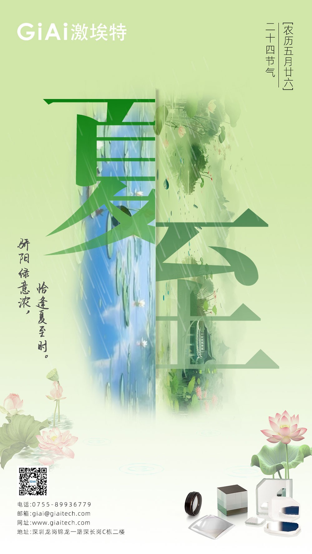 至長白晝，至清光明 | 激埃特光電祝您夏至安康！