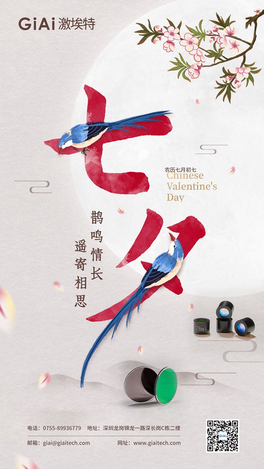 七夕佳節(jié)：以光為橋，連接心意