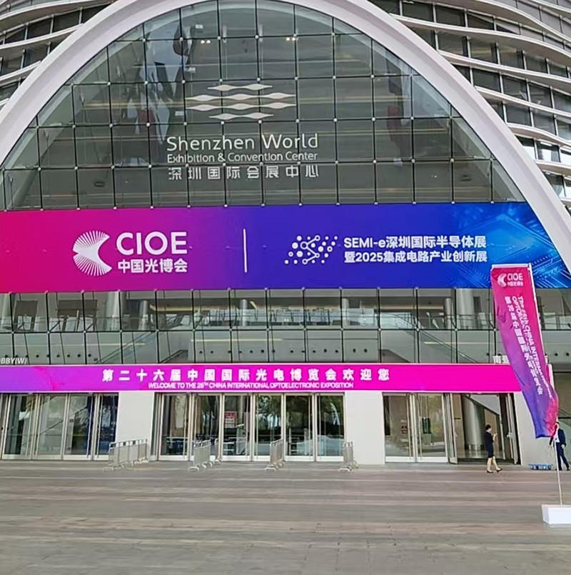 激埃特邀您一同走進(jìn)CIOE 2025中國國際光電博覽會 激埃特邀您一同走進(jìn)CIOE 2025中國國際光電博覽會