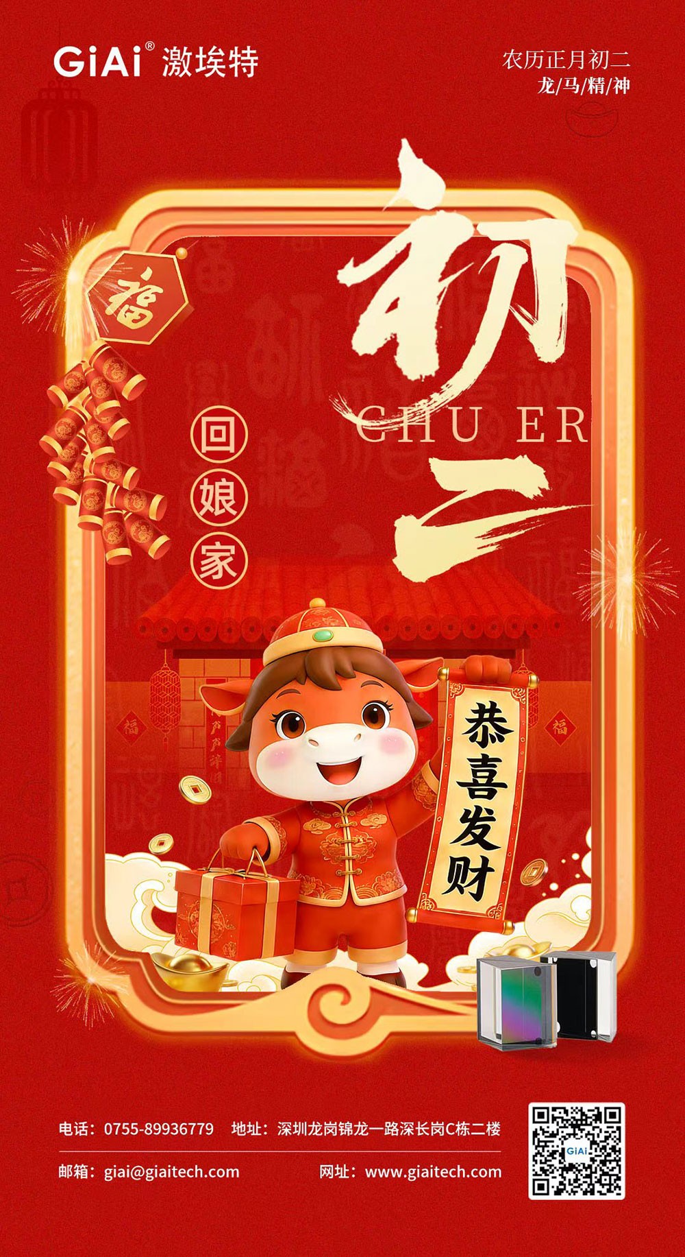 年初二，回娘家｜激埃特恭祝您歸寧有喜，美滿安康