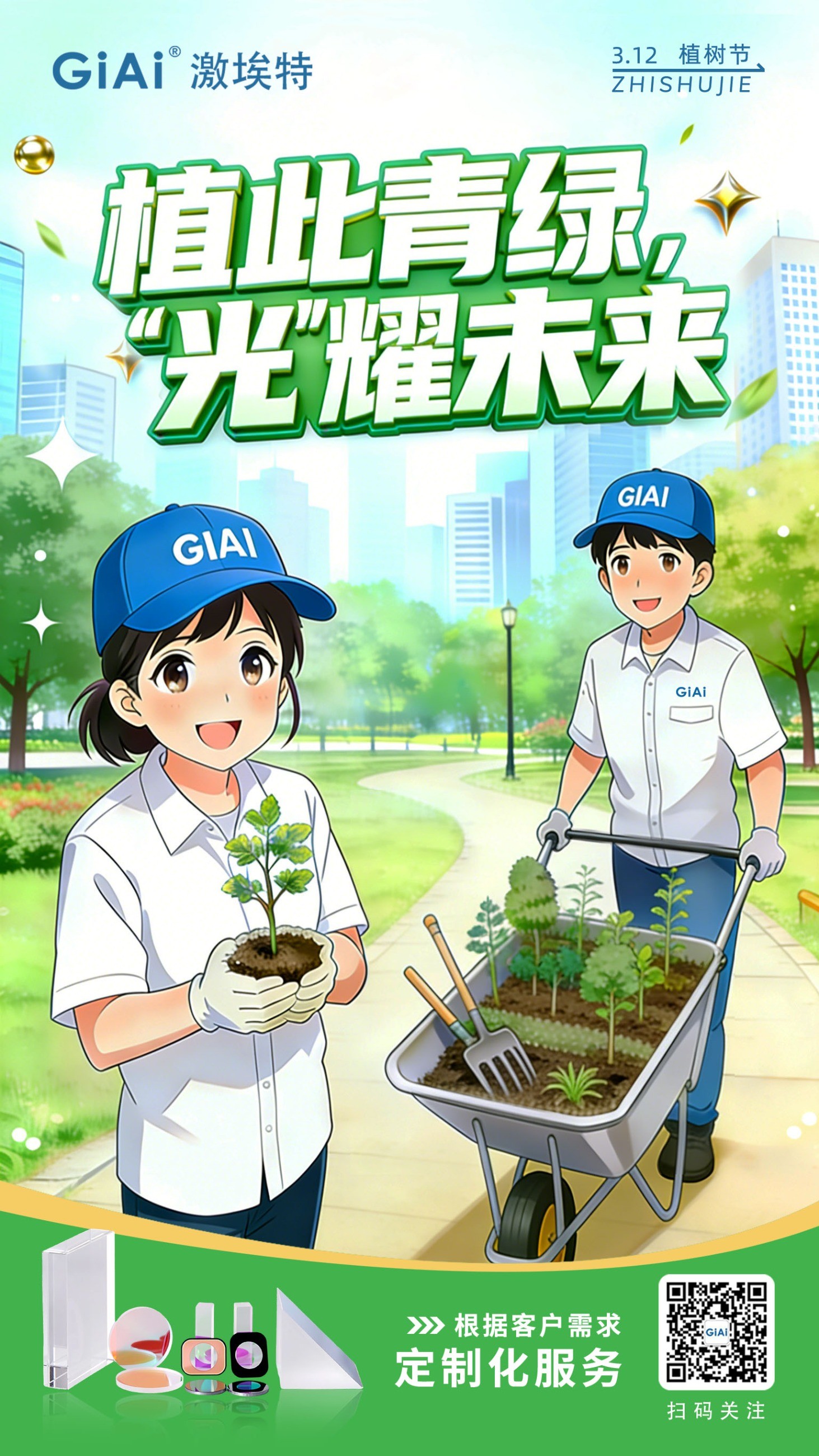 植此青綠，共筑光明未來---2026植樹節(jié)祝福