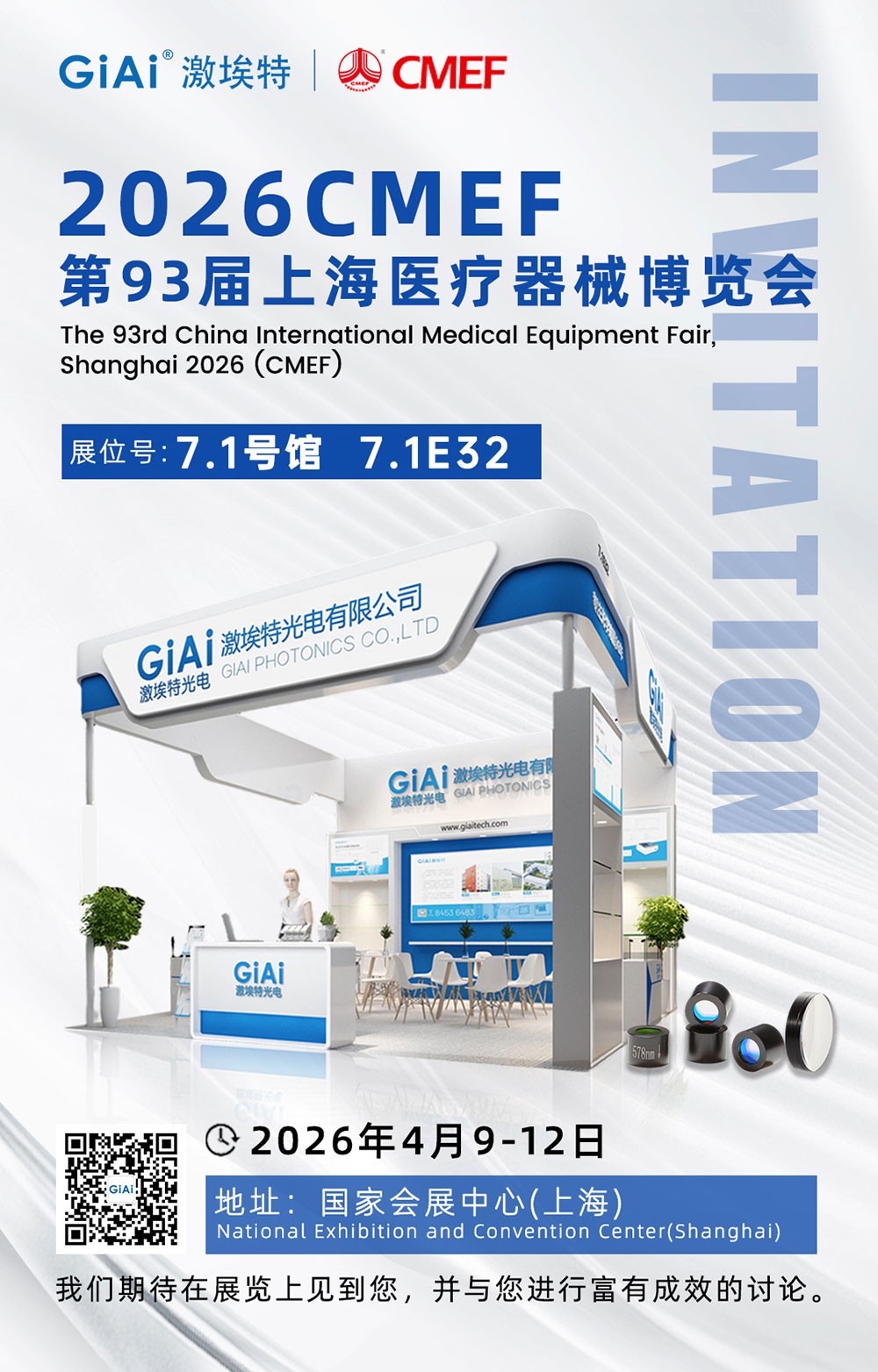 激埃特光電誠(chéng)邀您共赴第93屆CMEF，見(jiàn)證醫(yī)療光學(xué)新“鏡”界！