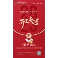 迎新春、發(fā)紅包&mdash;&mdash;2023年激埃特濾光片廠家開工大吉