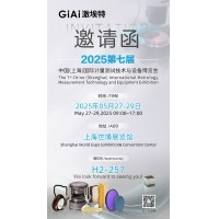 激埃特誠邀你共赴2025第七屆上海國際計量測試博覽會