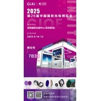 第26屆CIOE中國國際光電博覽會(huì)即將到來！激埃特誠邀你一同加入！