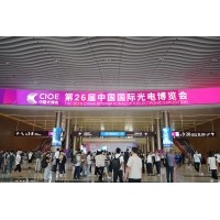 光電盛會揭幕，激埃特光電閃耀CIOE2025首日！