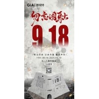 勿忘918--吾輩當(dāng)自強