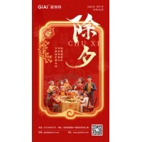歲啟丙午 光耀新程-激埃特恭祝您紅火團圓，駿業(yè)日新