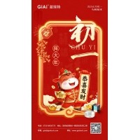 年初一，開門紅！激埃特恭祝您龍馬精神，馬到功成！