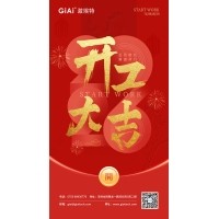 開工大吉 - 2026，策馬向新而生